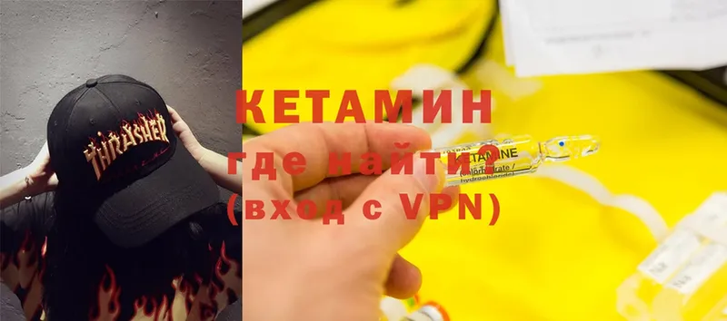 Кетамин VHQ  Арск 